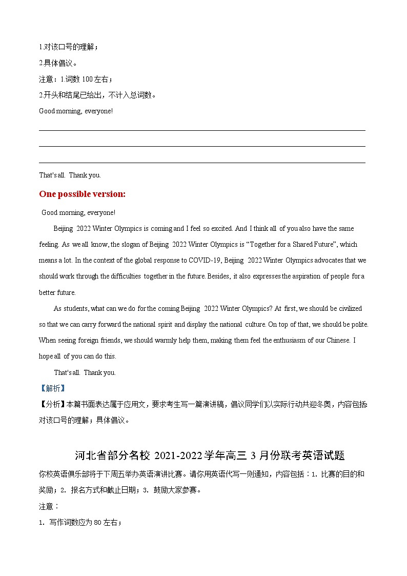 专题09（书面表达全国通用）第04期2022届高三英语百所名校好题分类快递02