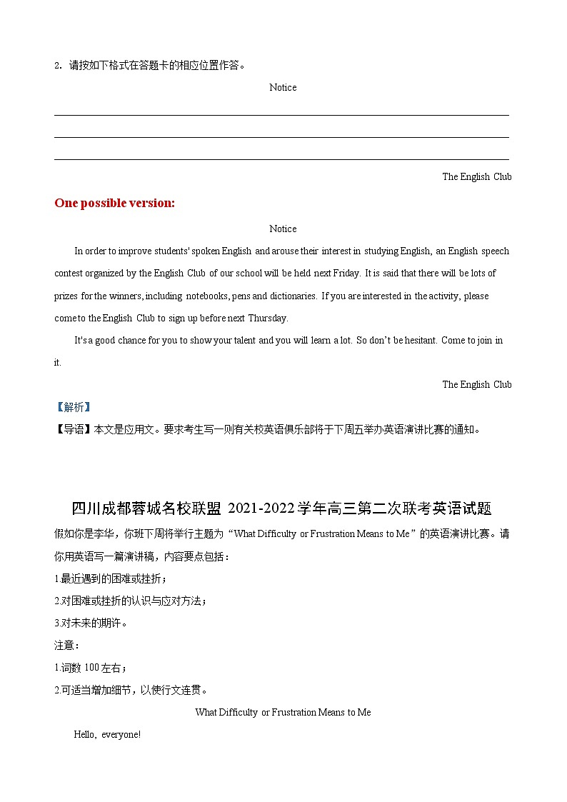 专题09（书面表达全国通用）第04期2022届高三英语百所名校好题分类快递03