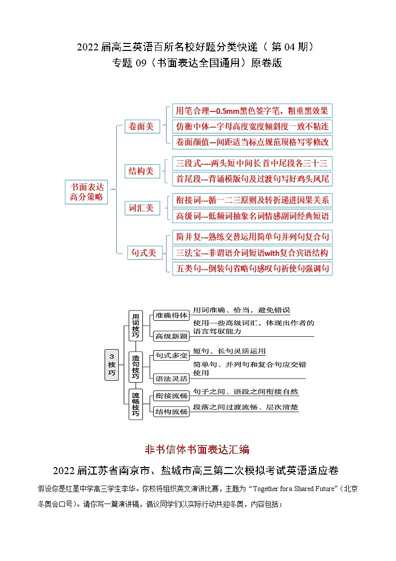 专题09（书面表达全国通用）第04期2022届高三英语百所名校好题分类快递01