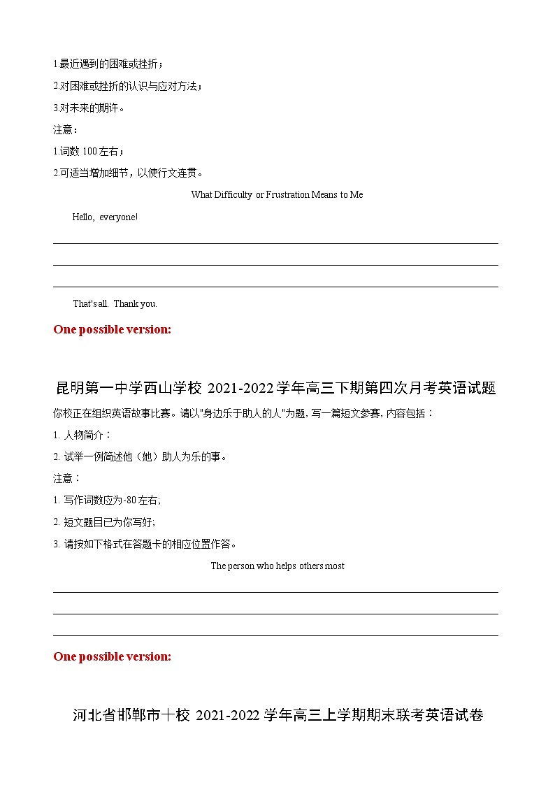 专题09（书面表达全国通用）第04期2022届高三英语百所名校好题分类快递03