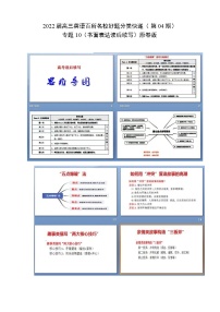 专题10（书面表达读后续写）第04期2022届高三英语百所名校好题分类快递