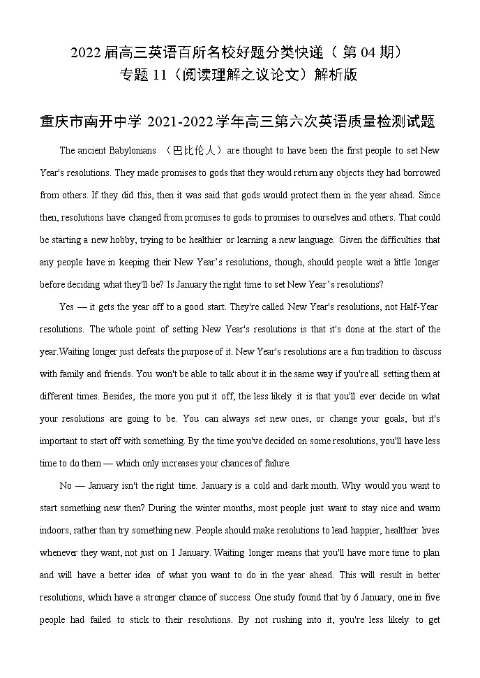 专题11（阅读理解之议论文） 第04期 2022届高三英语百所名校好题分类快递（解析版）第1页