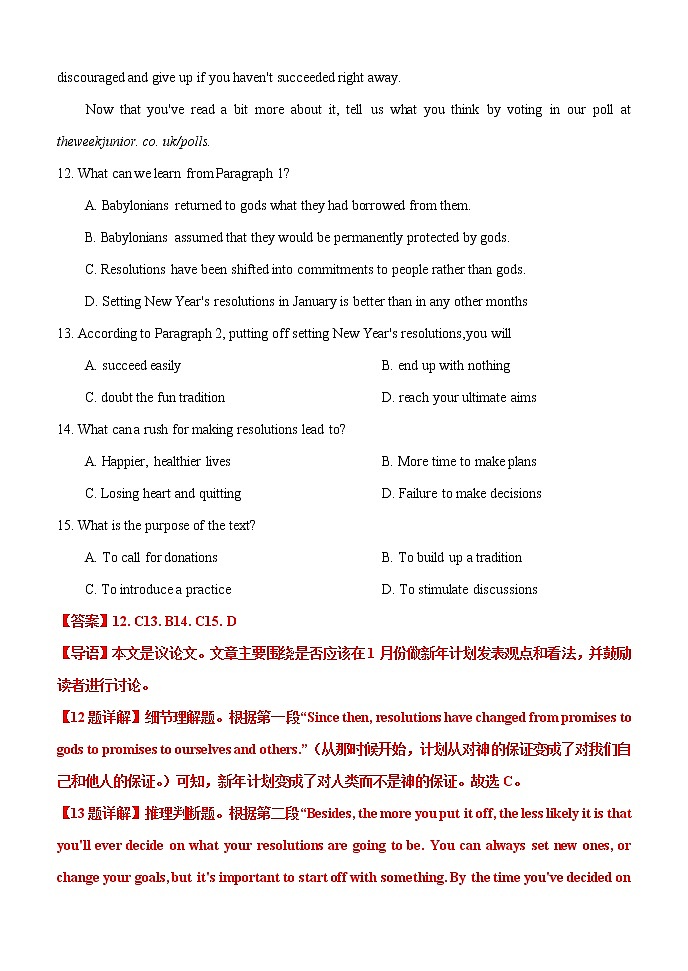 专题11（阅读理解之议论文） 第04期 2022届高三英语百所名校好题分类快递（解析版）第2页