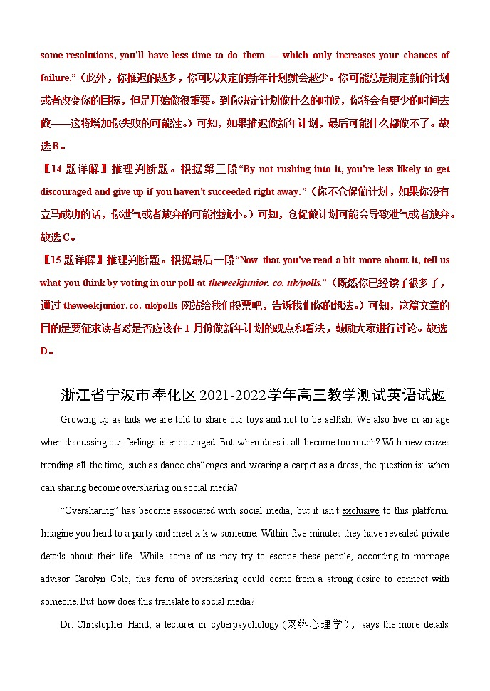 专题11（阅读理解之议论文） 第04期 2022届高三英语百所名校好题分类快递（解析版）第3页