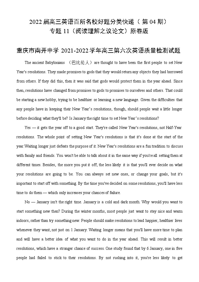 专题11（阅读理解之议论文） 第04期 2022届高三英语百所名校好题分类快递（原卷版）第1页