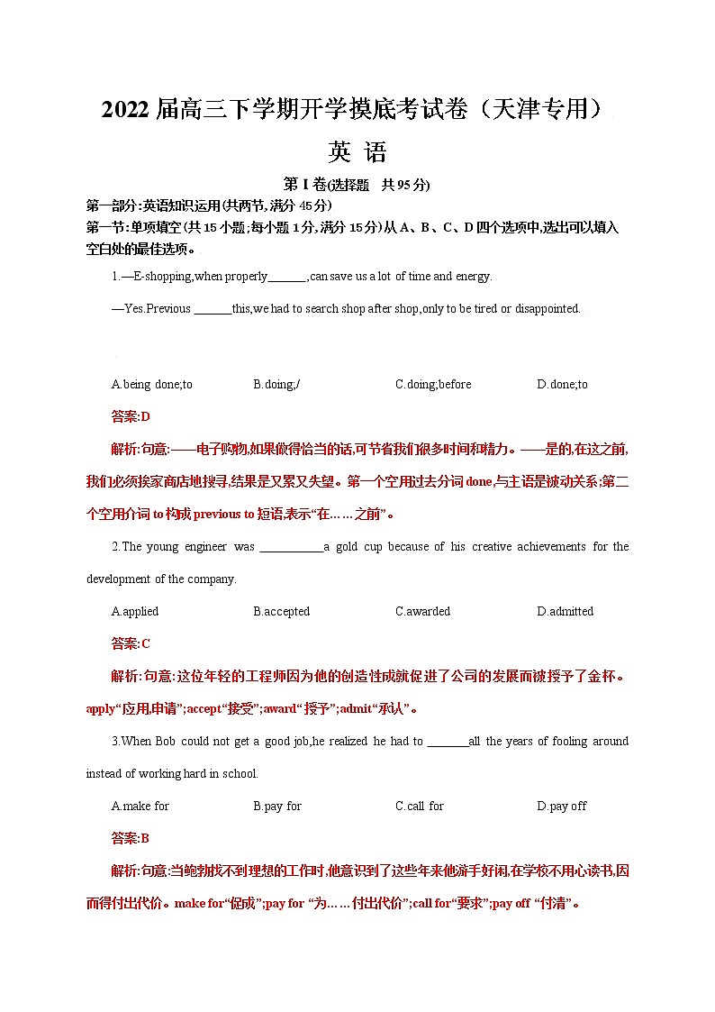 英语-2022届高三下学期开学摸底考试卷（天津专用）01