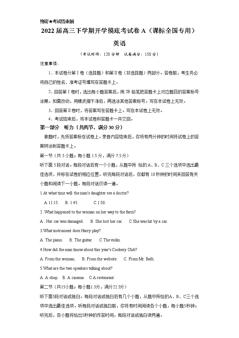 英语-2022届高三下学期开学摸底考试卷A（课标全国专用）（考试版）第1页