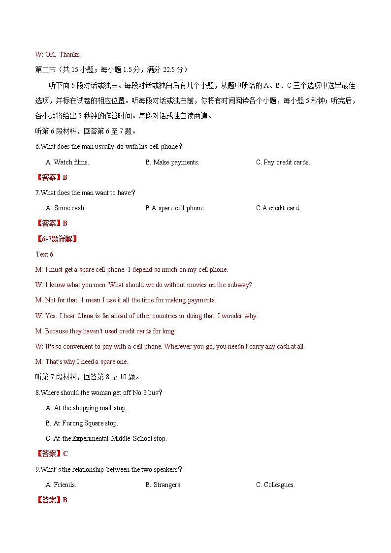 英语-2022届高三下学期开学摸底考试卷A（新高考专用）（解析版）第3页