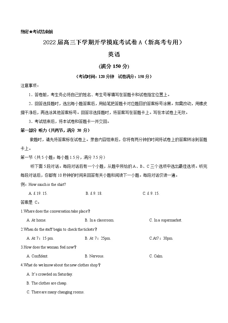 英语-2022届高三下学期开学摸底考试卷A（新高考专用）（考试版）第1页