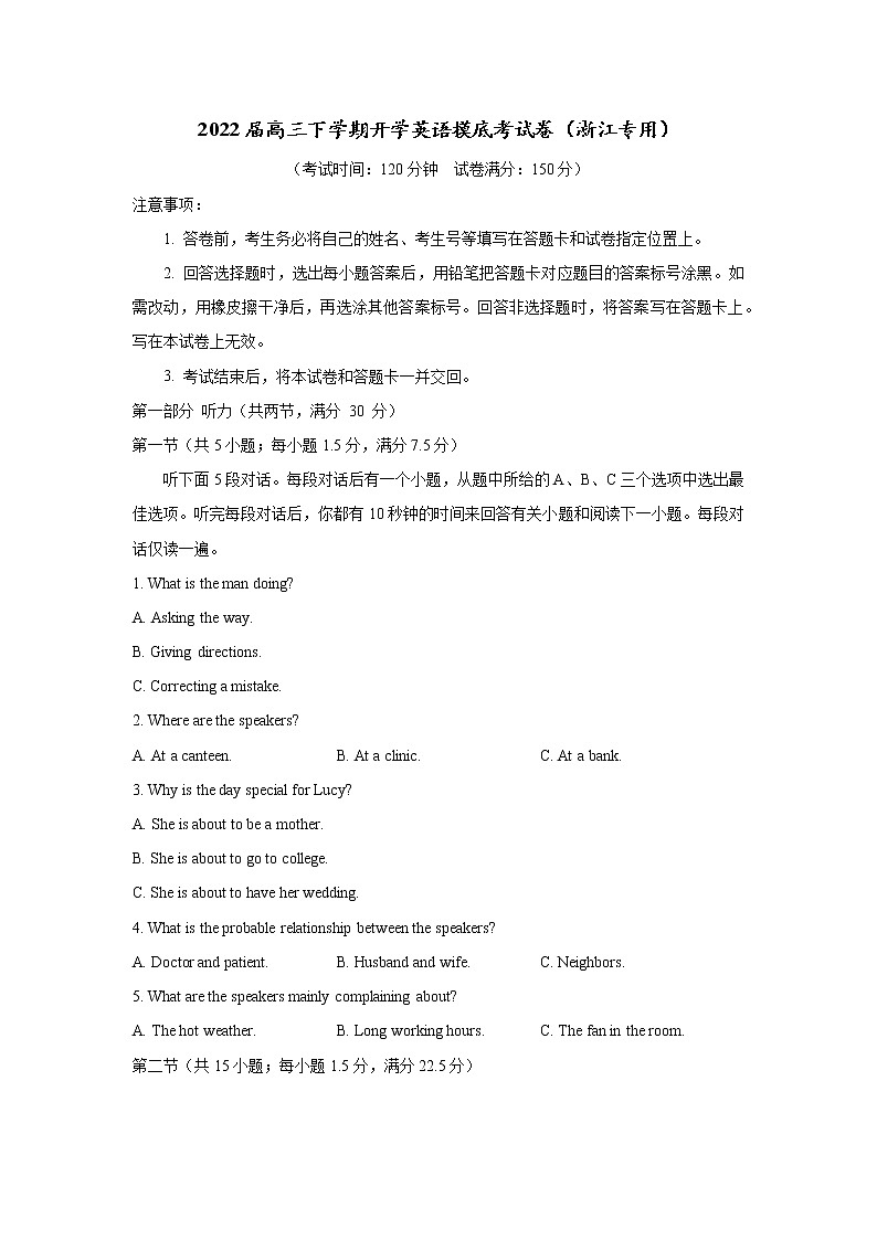 英语-2022届高三下学期开学摸底考试卷A（浙江专用）01