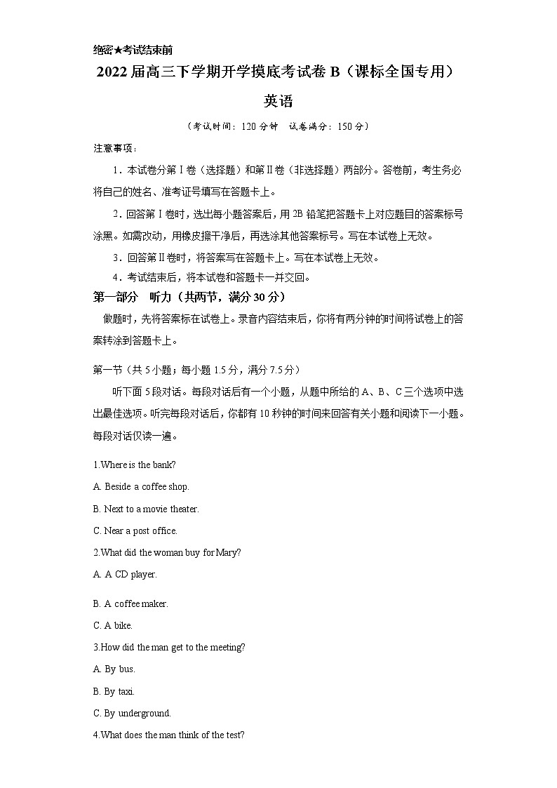 英语-2022届高三下学期开学摸底考试卷B（课标全国专用）01