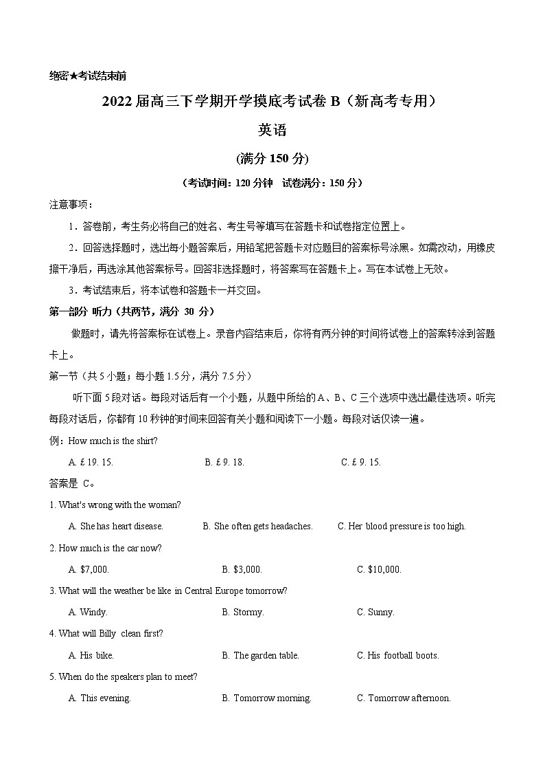 英语-2022届高三下学期开学摸底考试卷B（新高考专用）（考试版）第1页
