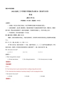 英语-2022届高三下学期开学摸底考试卷B（新高考专用）
