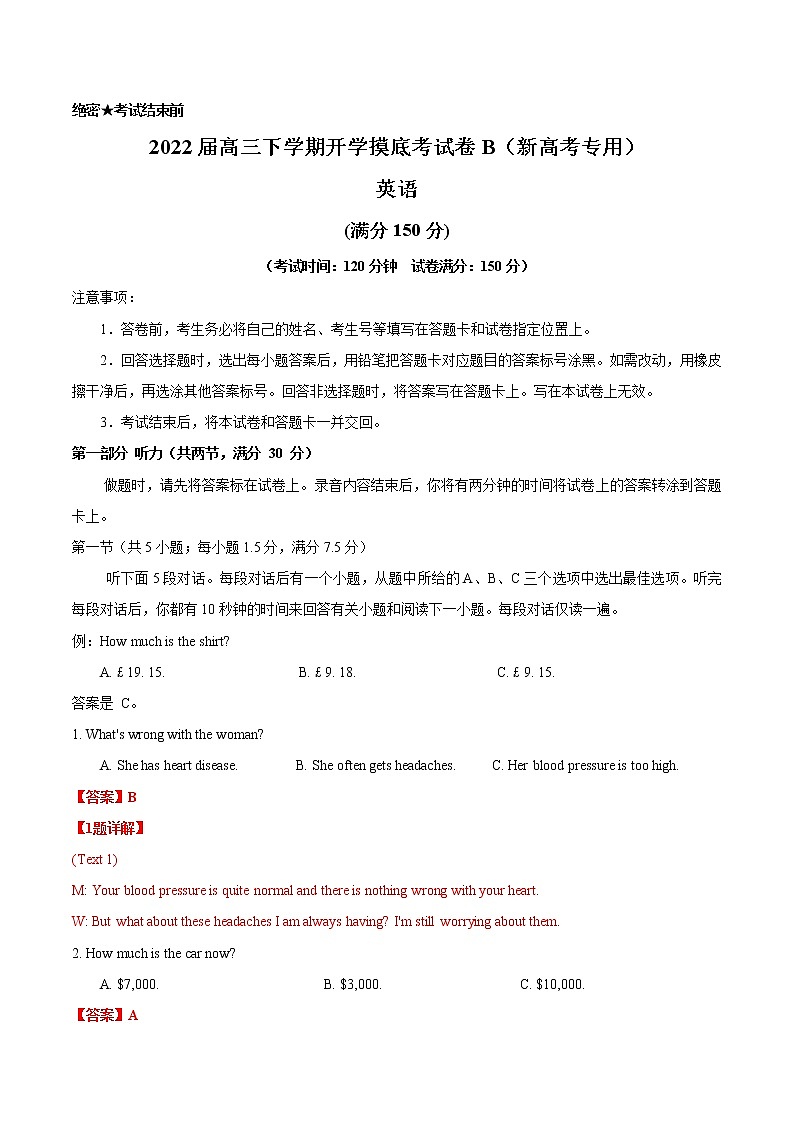 英语-2022届高三下学期开学摸底考试卷B（新高考专用）（解析版）第1页