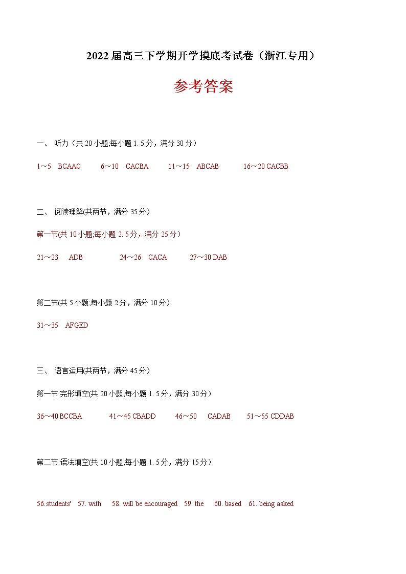英语-2022届高三下学期开学摸底考试卷（浙江专用）（参考答案）第1页