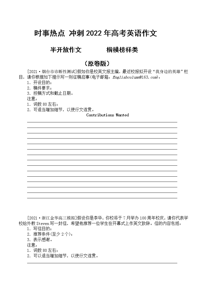 时事热点06  冲刺2022年高考英语作文  楷模榜样类（原卷版）第1页
