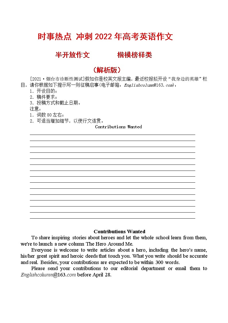 时事热点06  冲刺2022年高考英语作文  楷模榜样类（解析版）第1页