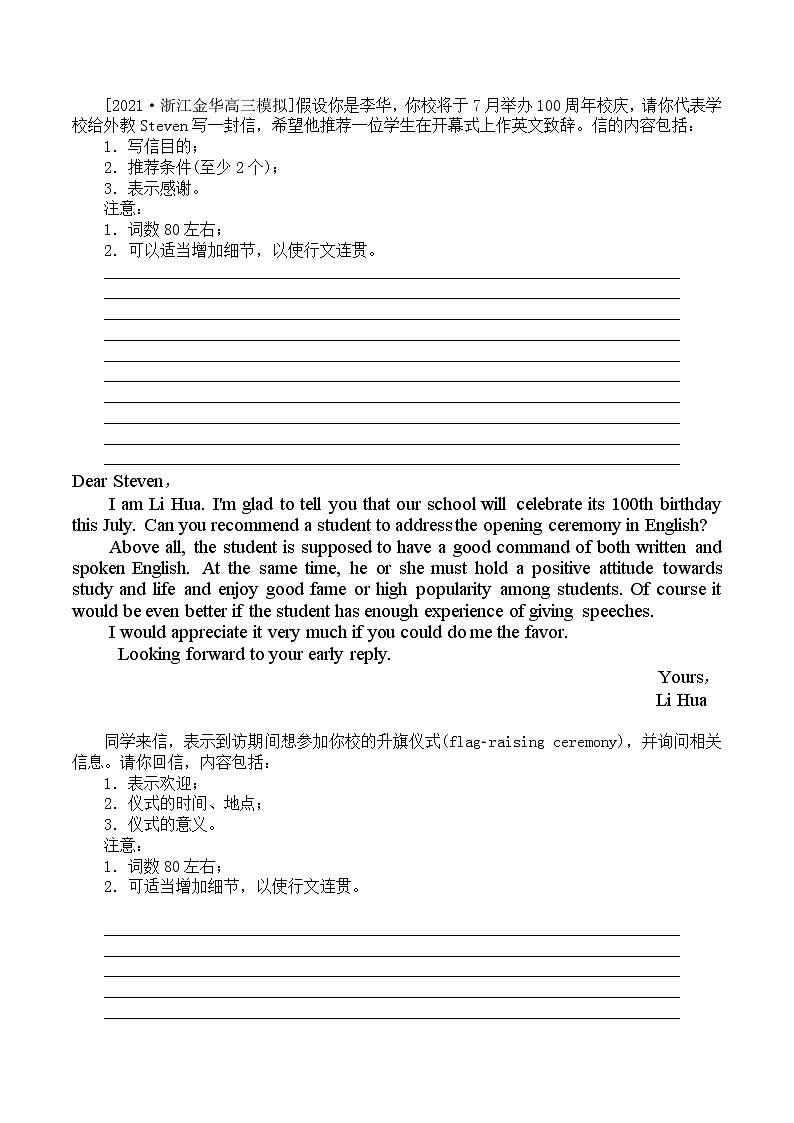 时事热点06  冲刺2022年高考英语作文  楷模榜样类（解析版）第2页