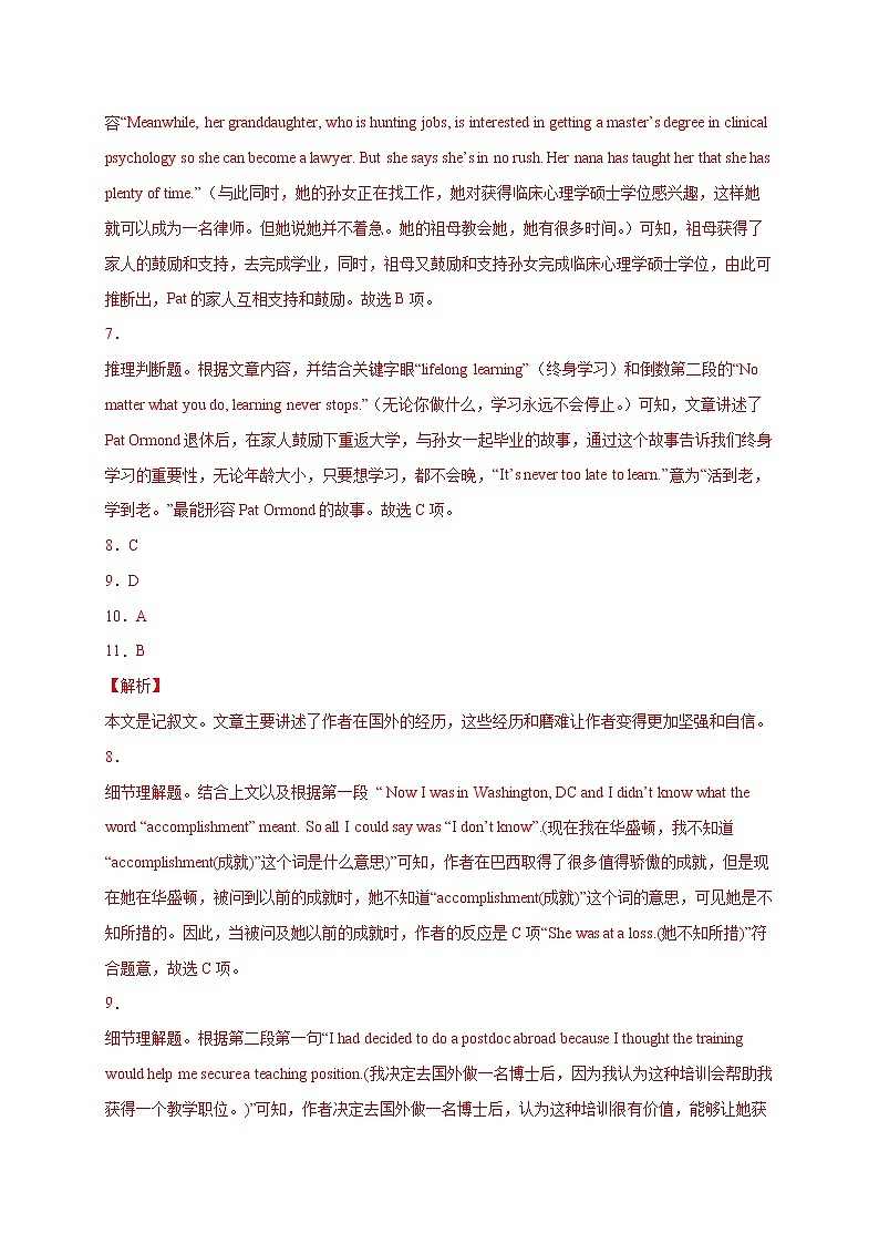 主题07 乐学善学终身学-冲刺2022年高考英语“五育“”主题语篇集训（新高考专用）（全解全析）第3页