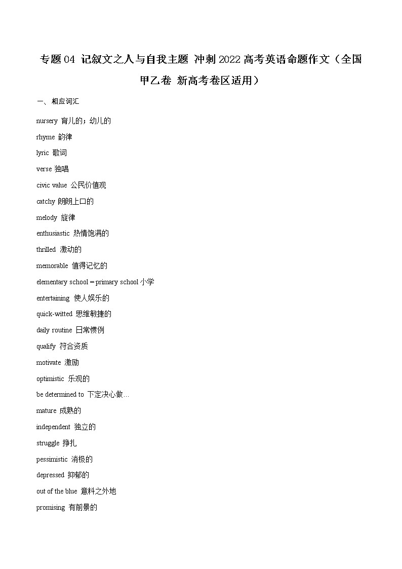 专题04记叙文之人与自我主题-冲刺2022年高考英语命题高分作文(全国甲乙卷、新高考卷区适)第1页