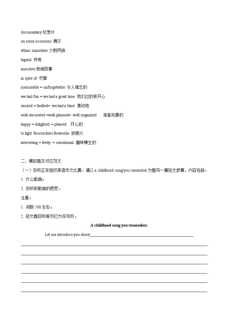 专题04记叙文之人与自我主题-冲刺2022年高考英语命题高分作文(全国甲乙卷、新高考卷区适)第3页