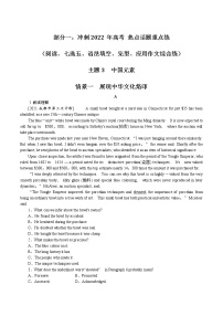 专题 03 中国元素-冲刺2022年高考英语热点话题重点练 （阅读、七选五、语法填空、完型）