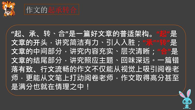 03 书面表达的起承转合-冲刺2022年高考英语书面表达提分宝典第2页