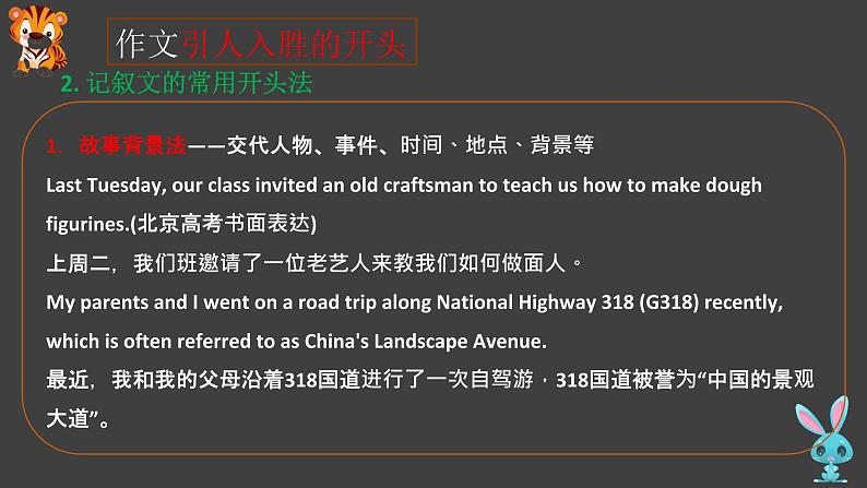 03 书面表达的起承转合-冲刺2022年高考英语书面表达提分宝典第4页