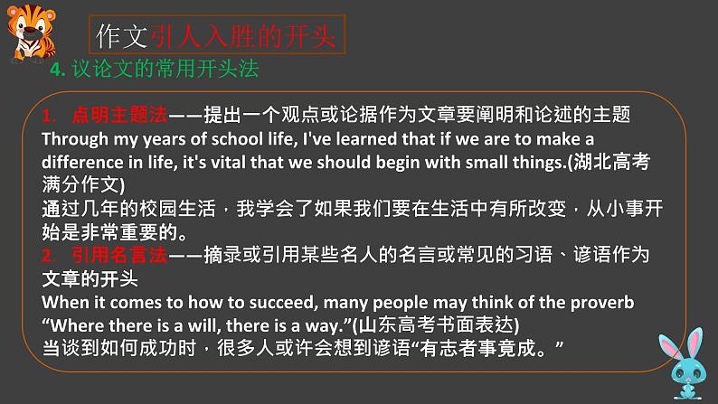 03 书面表达的起承转合-冲刺2022年高考英语书面表达提分宝典第7页