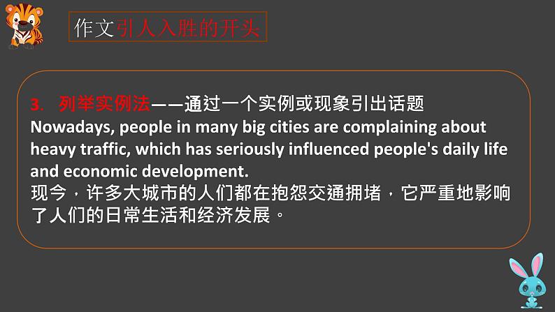 03 书面表达的起承转合-冲刺2022年高考英语书面表达提分宝典第8页