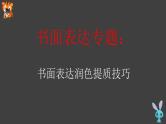 04 书面表达润色提质技巧-冲刺2022年高考英语书面表达提分宝典 试卷课件