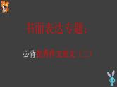 06 必背优秀作文范文 （二）-冲刺2022年高考英语书面表达提分宝典 试卷课件