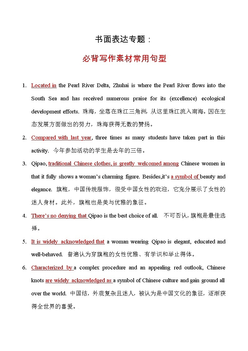 08 必背写作素材：常用句型-冲刺2022年高考英语书面表达提分宝典第1页