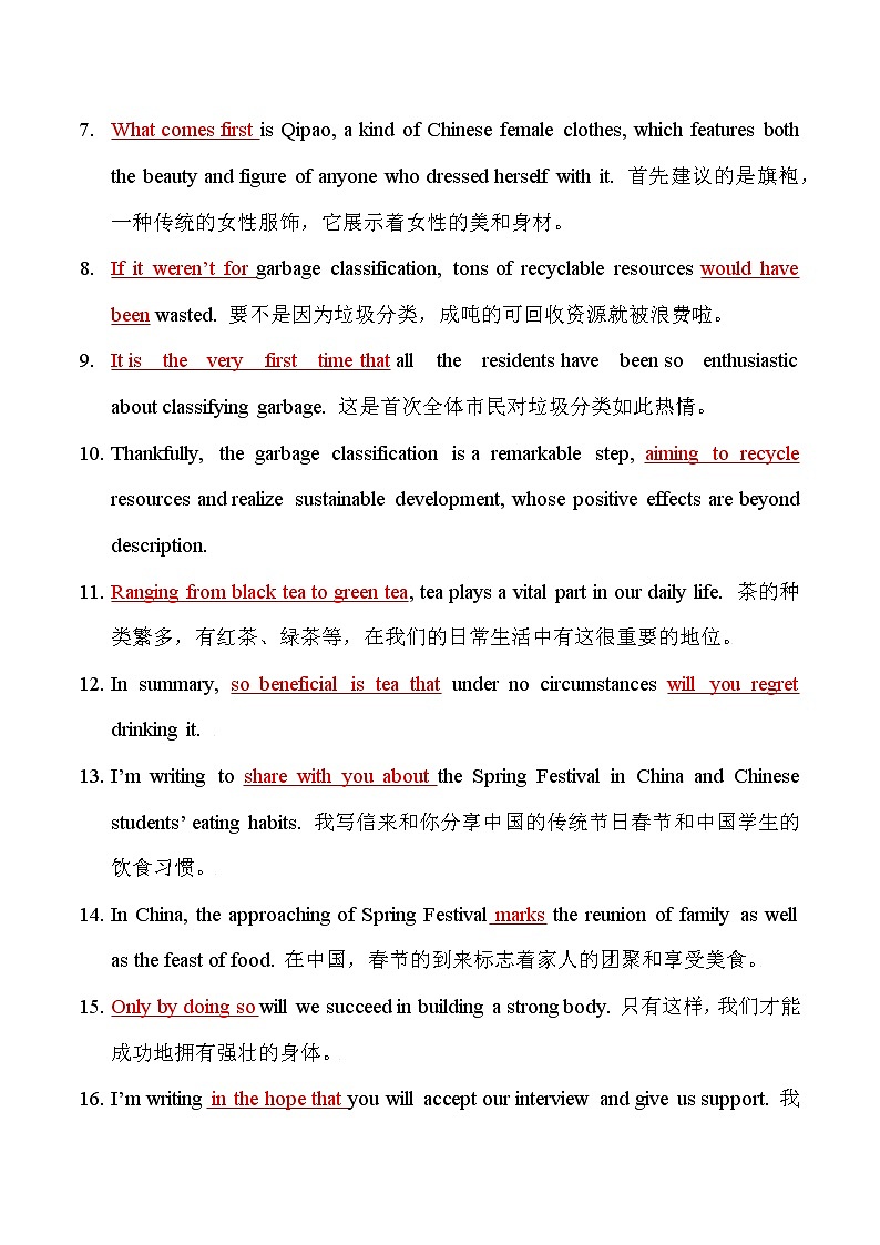 08 必背写作素材：常用句型-冲刺2022年高考英语书面表达提分宝典第2页