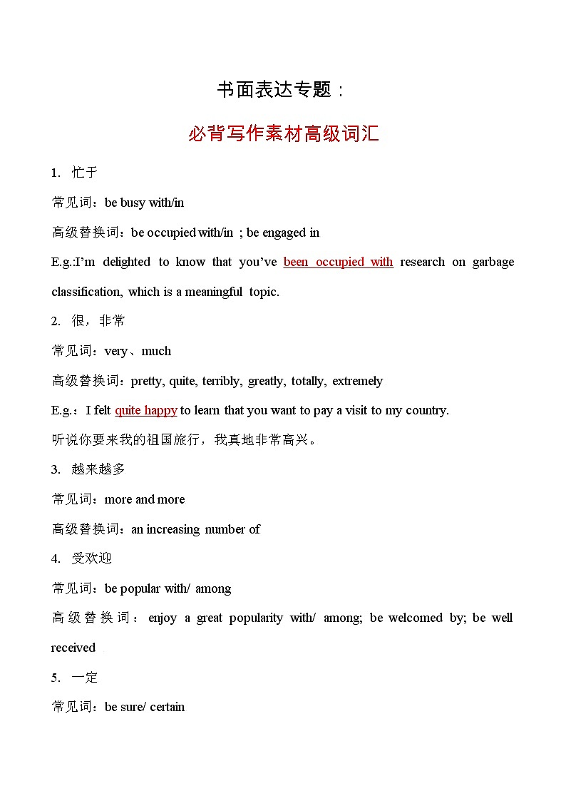 09 必背写作素材：高级词汇-冲刺2022年高考英语书面表达提分宝典 试卷01