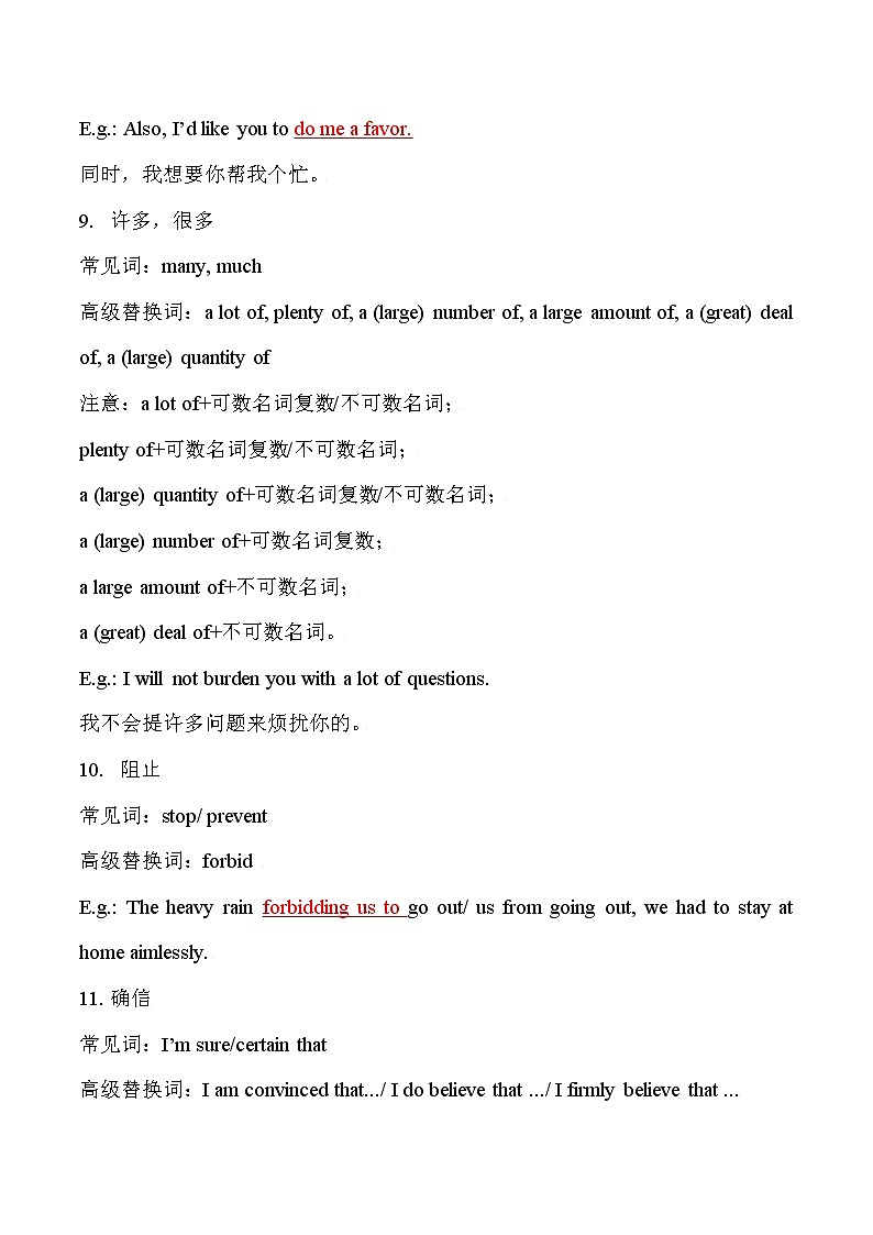 09 必背写作素材：高级词汇-冲刺2022年高考英语书面表达提分宝典 试卷03
