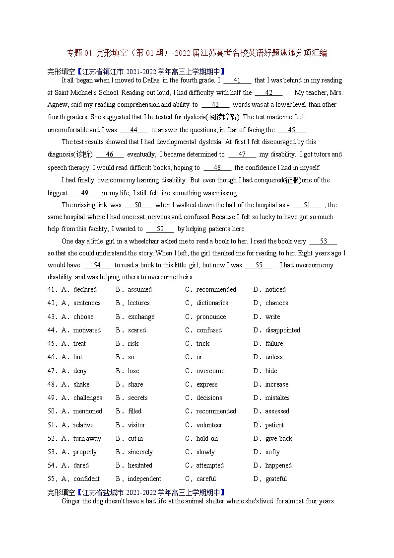 专题03完形填空（第01期）-2022届江苏高考名校英语好题速递分项汇编01