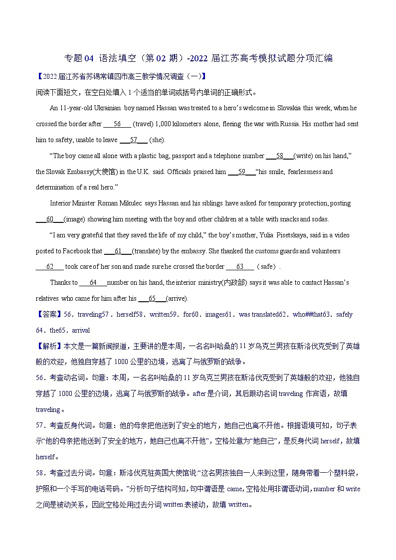 专题04语法填空（第02期）-2022届江苏高考模拟试题分项汇编01