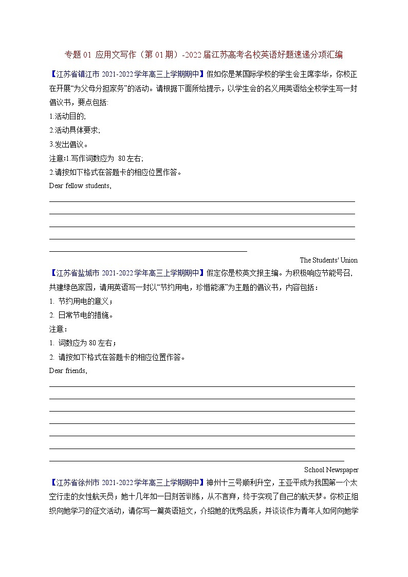 专题05应用文写作（第01期）-2022届江苏高考名校英语好题速递分项汇编01