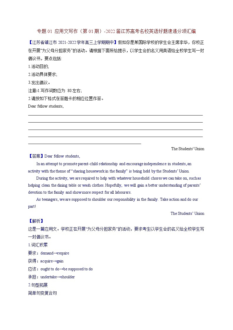 专题05应用文写作（第01期）-2022届江苏高考名校英语好题速递分项汇编01