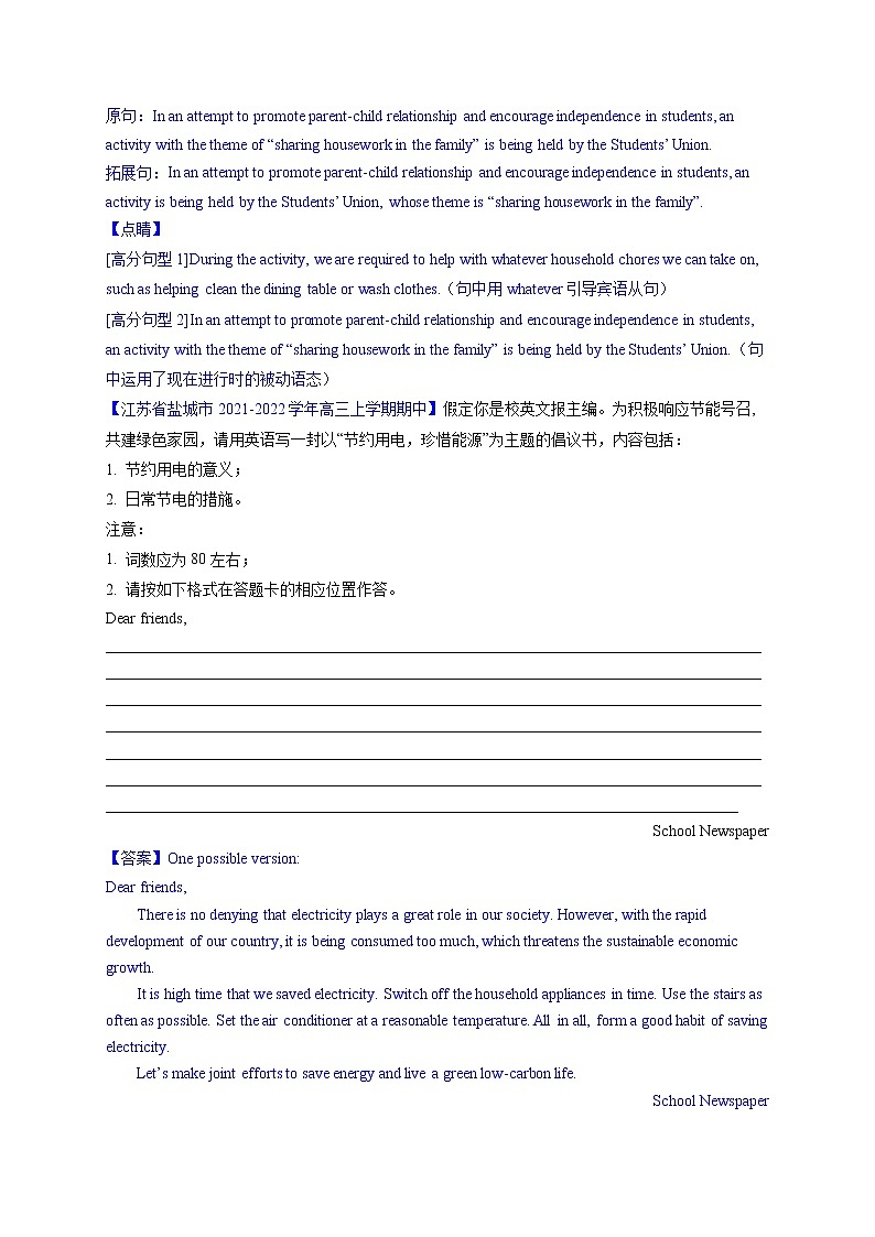 专题05应用文写作（第01期）-2022届江苏高考名校英语好题速递分项汇编02