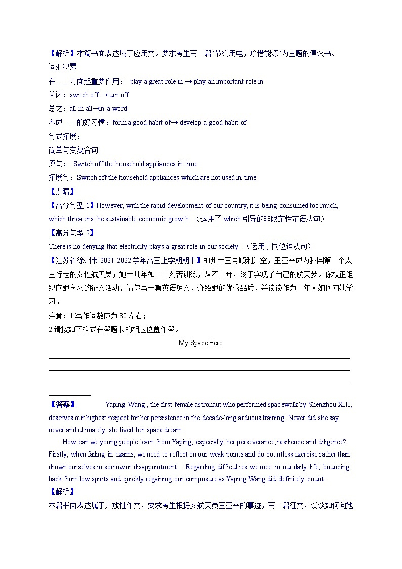 专题05应用文写作（第01期）-2022届江苏高考名校英语好题速递分项汇编03