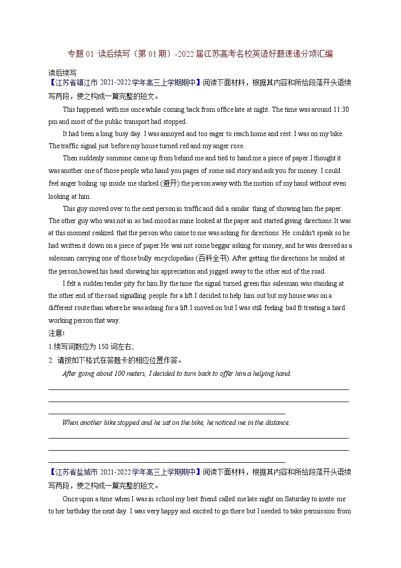 专题06读后续写（第01期）-2022届江苏高考名校英语好题速递分项汇编01