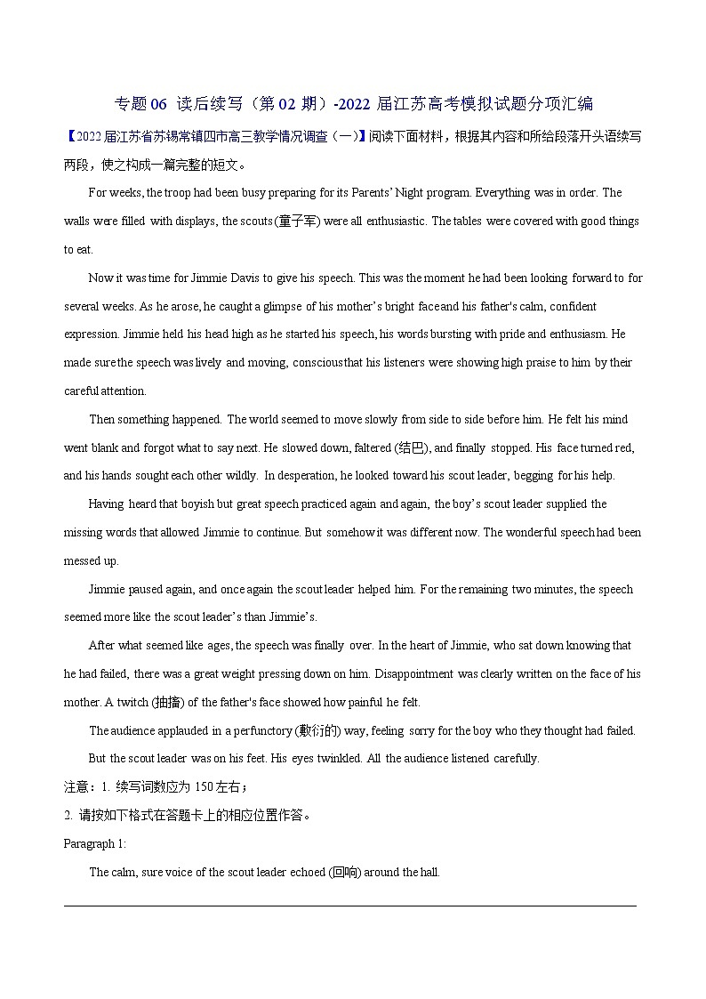 专题06读后续写（第02期）-2022届江苏高考模拟试题分项汇编01