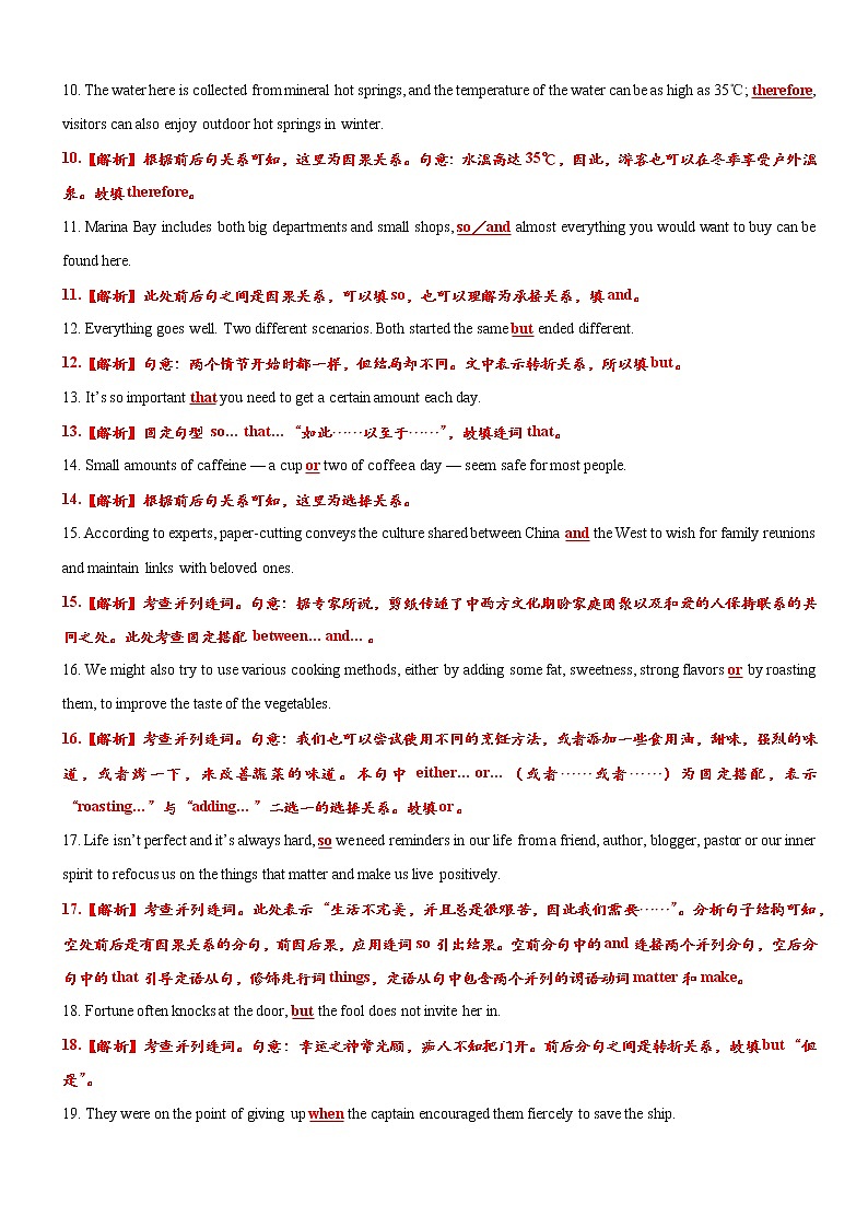 专题八 高考英语语法篇——并列连词刻意练习（语法填空&短文改错）——解析版第2页