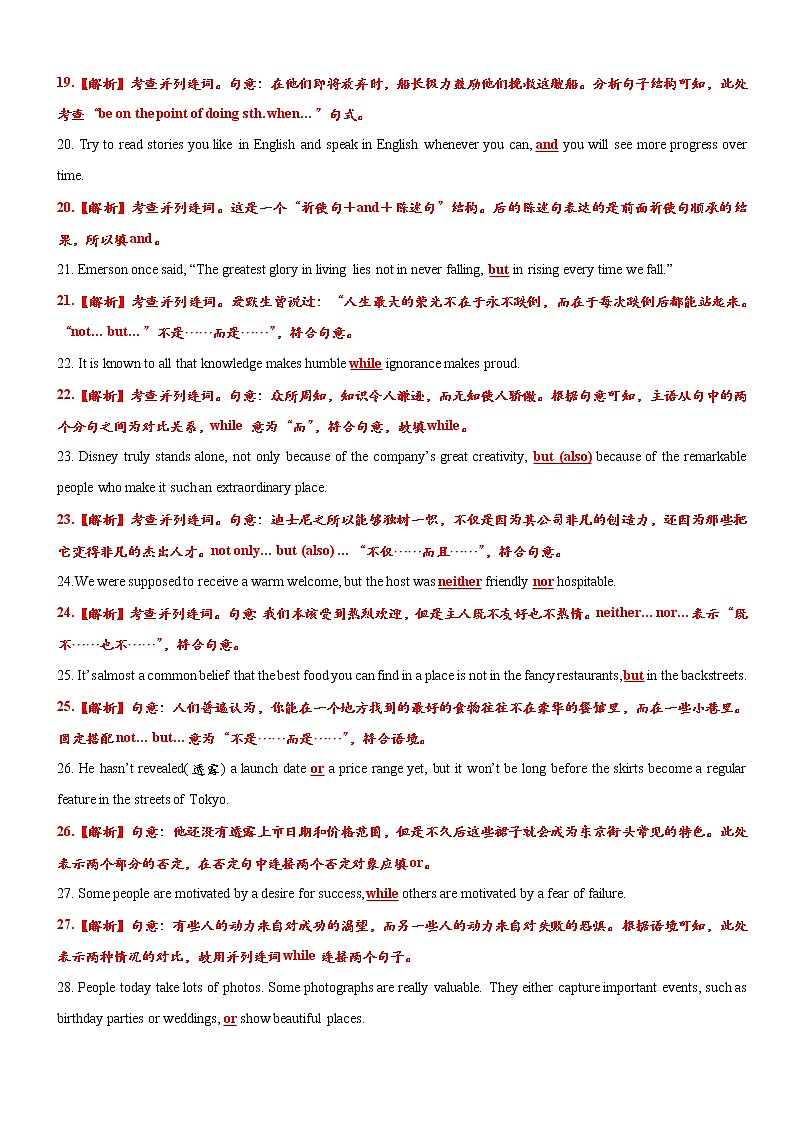 专题八 高考英语语法篇——并列连词刻意练习（语法填空&短文改错）——解析版第3页