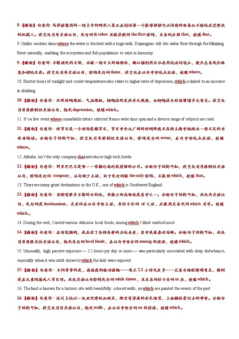 专题九 高考英语语法篇——三大从句之定语从句刻意练习（语法填空&短文改错）——解析版第2页