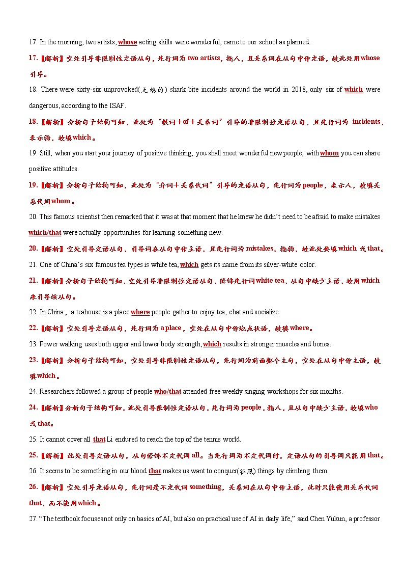 专题九 高考英语语法篇——三大从句之定语从句刻意练习（语法填空&短文改错）——解析版第3页