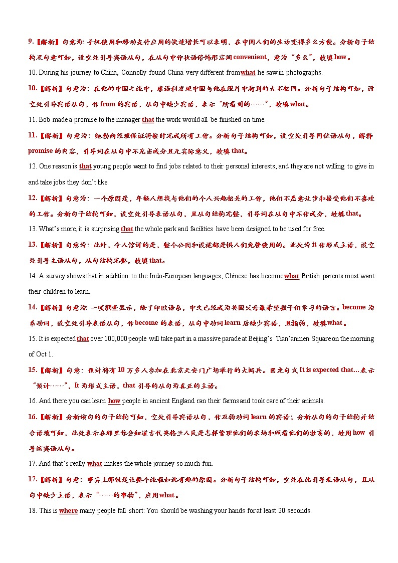 专题十 高考英语语法篇——三大从句之名词性从句刻意练习（语法填空&短文改错）——解析版第2页