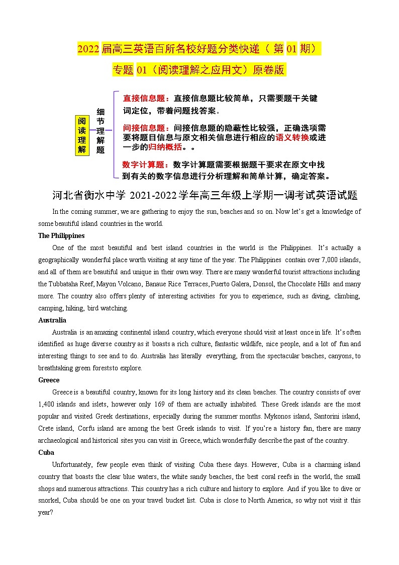 专题01（阅读理解之应用文） 原卷版 2022届高三英语百所名校好题分类快递（01月）第1页